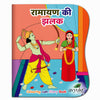 Coloring Cum Story Book: Ramayan ki jhalak (Hindi)