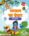 Bhagwan ka Sansar Shri Krishna (Hindi Book)
