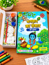 My God’s World – Shri Krishna Art & Activity Combo