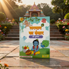 Bhagwan ka Sansar Shri Krishna (Hindi Book)